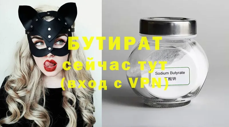 БУТИРАТ 99%  Иркутск 